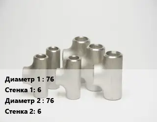 Тройник стальной 76х6 -76х6 без покрытия